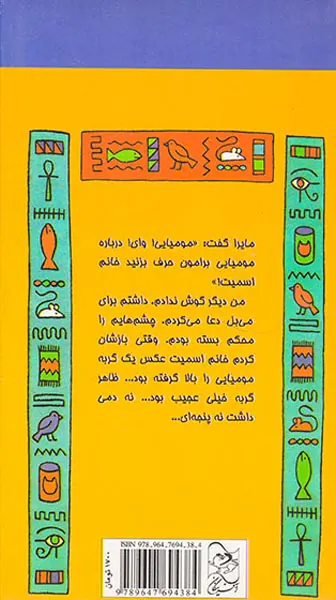گربه مومیایی شده